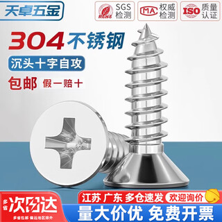 Tianzhuo hardware 304 stainless steel cross countersunk head self-tapping screws flat head wood screws extended screws m1m2m3m3.5m4m5m6 m4*35 20 pieces