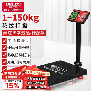 Delixi electric platform scale 150kg electronic scale commercial small precision household weighing express electronic scale 150kg scale