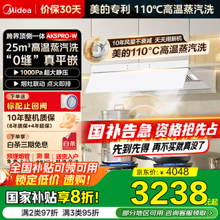Midea ak5pro upgraded version 25 air volume range hood top side integrated new european style self-cleaning high temperature steam washing frequency conversion cruise 1000pa large static pressure range hood white smoke stove set ak5pro+q529l high efficiency gas stove smoke stove linkage immediate reduction of national subsidies