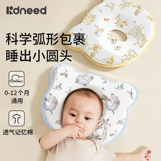 Kidsneed memory foam styling pillow newborn baby 0-6 months styling pillow corrects head shape baby baby soothing pillow