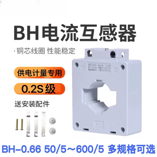 High-precision current transformer bh-0.66 100/150/200/300/400/600/5 0.2s level bh-0.66 50/5 0.2s level 30 (copper row hole diameter 30mm