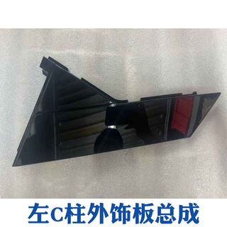 Litian is suitable for byd han exterior trim panel assembly dmieve9 outer door trim panel a pillar bc pillar exterior trim panel left c pillar exterior trim panel assembly hc-5402950