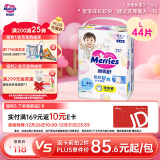 Kao miaoershu brand imported pull-up pants l44 pieces (9-14kg) large baby diapers comfortable elastic waist