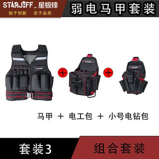 Xingjifeng weak current waist bag belt vest set electrician repair electric drill multifunctional tool kit set 3 vest + electrician bag + small electric drill bag