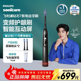 Philips xiao zhan's same style electric toothbrush electric diamond 7 series adult couple's birthday gift for men and women practical national subsidy christmas eve gift 7 series - variable frequency gum protection hx3792 extreme night black