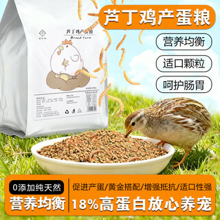 Rutin chicken food, chicken feed, full price egg production grain, mealworm brooding food, 900s quail full period feed, rutin chicken egg production grain, 2500g (5 jin jin is equal to 0.5 kg)