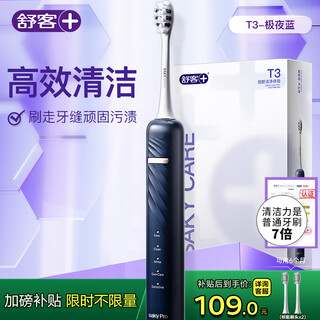 Shuke couple electric toothbrush for adult students as a gift for boyfriend/girlfriend gum protecting sonic 5-speed mode valentine's day birthday christmas gift national subsidy t3 extreme night blue toothbrush