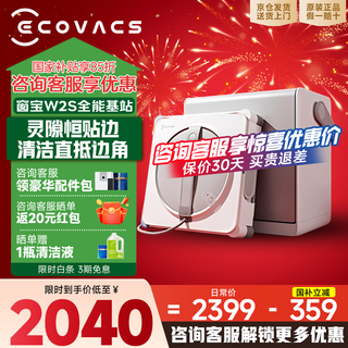 Ecovacs, please consult customer service to enjoy a surprise price. chuangbao window cleaning robot w2s all-purpose base station version, automatic glass cleaning, water spraying, wet wiping, household window cleaning, high-rise outdoor window cleaning, w2s all-purpose base station version, please consult customer service to enjoy a surprise price.