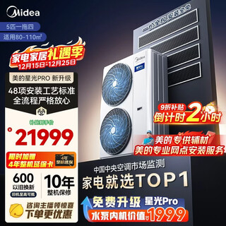 Midea central air conditioner one-to-four multi-connection 5 hp starlight pro pure copper tube first-level energy efficiency suitable for three rooms and one living room 80~110 mds-120w-e01-xgpro (gnx)