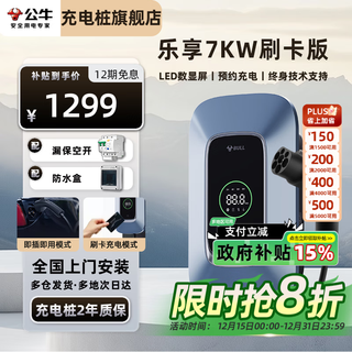 Bull charging pile gun new energy electric vehicle household ac pile 7/11/21kw suitable for tesla xpeng extreme krypton ideal huawei ask the world mercedes-benz xiaomi avita 7kw enjoy card version (led digital display + scheduled charging) basic installation