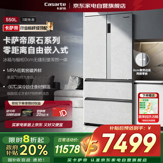 Casarte rough stone 550l french four-door multi-door embedded ultra-thin frost-free household refrigerator zero embedded-raw stone series 550l-dual system bcd-550wgcfdm4gdu1