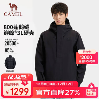 Camel (camel) kunlun mountain series jacket men's three-in-one goose down liner topeak-tex peak 3l hard shell jacket b306