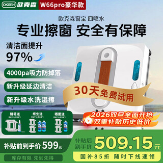 Oukesen fully-guaranteed price of 12.12 fully automatic two-way water spray window cleaning robot home remote control electric high-altitude high-rise cleaning and scrubbing glass artifact w66 series luxury model (four water sprays) performance improvement