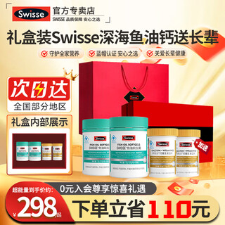 Swisse gift box deep sea fish oil adult health products fish oil calcium tablets for adults 1 box gift for elders selected gift box fish oil 90 tablets*2 bottles 2 bottles of calcium tablets