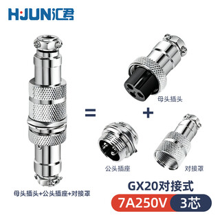 Huijun gx20 fixed aviation socket wire connector welding opening 20mm gx20-3 core butt type