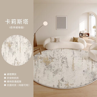 Wuji round carpet living room french cream style 2025 new no-wash and wipeable bedroom bedside cloakroom chair floor mat s imitation cashmere-calista diameter 240cm easy to take care of