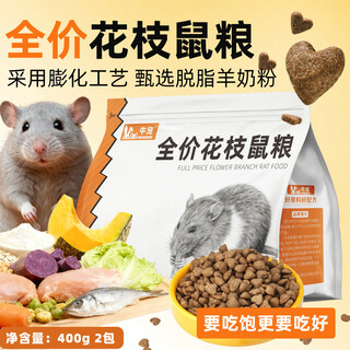 Cow pet (niuchong) full price flowery rat food special nutritious high protein puffed staple food easy to absorb flowery cubs fruit and vegetable feed for teeth grinding flowery rat food 400g (2 packs)