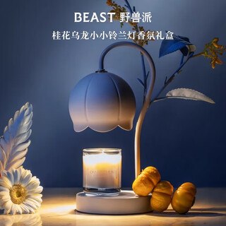 The beast osmanthus oolong little lily of the valley lamp scented candle gift box melted wax lamp birthday gift wedding gift