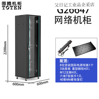 Original totem network cabinet 42ug2g3 server amplifier weak current monitoring audio 19-inch toten computer room totem g26647_600*600*2277_