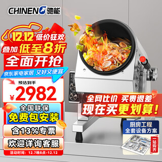 Chineng automatic cooking machine commercial wok fully automatic stir-fry spray menu storage voice broadcast intelligent cooking machine cn-8130-dc-jy260