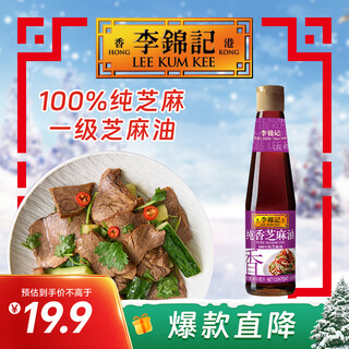 Lee kum kee pure sesame sesame oil 410ml first grade 100% sesame sesame oil jingdong wine tasting style oil dish salad