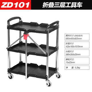 Tankstorm three-layer foldable tool trolley, film and television trolley, director's trolley, kitchen multi-function turnover trolley zd101 black no specifications