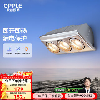 Opple light warming bath heater integrated suspended ceiling ordinary suspended ceiling wall mounting for convenient bathroom heating wall-mounted 3-lamp warming leakage protection plug-safe and quick heating