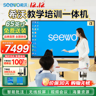 Seewo 65-inch electronic whiteboard multimedia teaching touch movable tv conference tablet all-in-one screen projector display touch screen 4k smart large screen 65-inch i3 8g 256g processor
