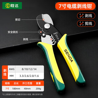 Shengda wire stripper multifunctional pliers cutting wire stripping wire peeling artifact cable scissors electrician professional tool 7 inches