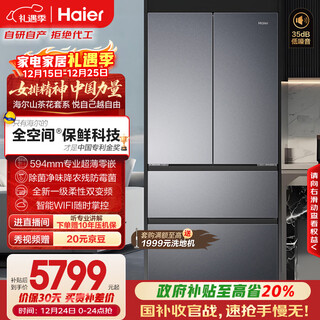 Haier camellia-yaoye 500l french-style multi-door refrigerator full-space freshness preservation 594mm ultra-thin zero-embedded sterilization and pesticide residue reduction bcd-500wghfd1bxtu1 national subsidy
