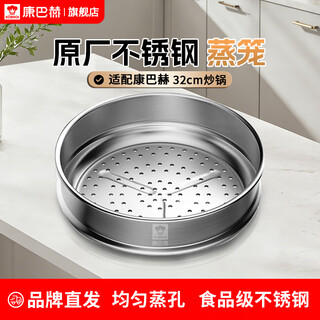 Kangbach wok steamer stainless steel steamer steamer steamer grid household steamer grate steamer rack thickened steamed bun steamer original stainless steel steamer 32cm