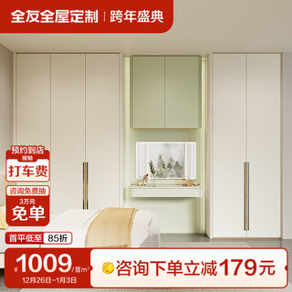 Quanyou quanyou whole house customized wardrobe bedroom cloakroom locker living room tv cabinet sideboard integrated wall cabinet / muchun series (calculated based on projection area)