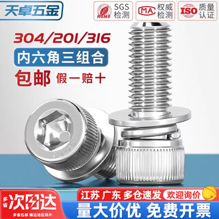 Tianzhuo hardware 304/316/201 stainless steel three combination hexagon screws cylindrical head flat elastic washers mm3m4m5m6m8 m2*8-50 only 304 material