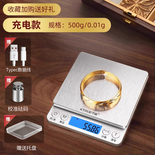 Qianque high-precision gold jewelry electronic scale 001g accurate small jewelry gram weight scale rechargeable 500g_0.01g collection and purchase will receive a special tray_ tray