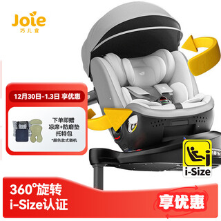 Joie child safety seat 0-7 years old 360-degree rotating isofix with support rod two-way installation gyro warrior grow grow-grey (no big gifts)