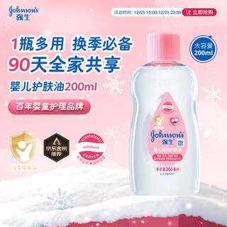 Johnson's baby touch oil moisturizing skin care 200ml newborn baby children's body lotion massage essential oil the whole family can use