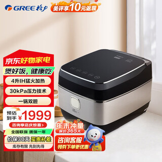 Gree 4-liter ih rice cooker double-gallon rice cooker for 4-6 people household micro-pressure ih all-round heating smart wifi remote control multi-function rice cooker can make claypot rice passion pot one pot double-gallon ih heating gdcf-4009c 4l