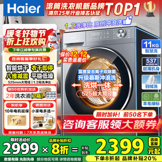 Haier drum washing machine with drying, fully automatic drum washing and drying machine 10 kg household large capacity first-class energy efficiency germ mite removal smart drying 11 kg 58e washing and drying + 1.2 washing ratio + down blanket + air washing