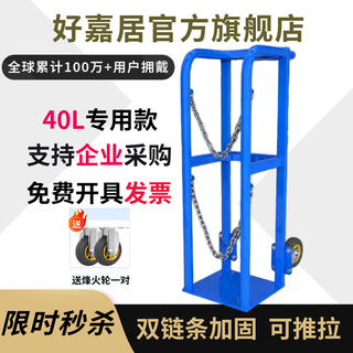 Haojiaju 40l sauerstoffflaschen-lagerregal, festes rack, zylinder-anti-fall-rack, sauerstoffwagen, stickstofftank, argon-lagerregal, einzelflaschenhalterung | doppelte kettenverstärkung | kostenlose fenghuo-rollen