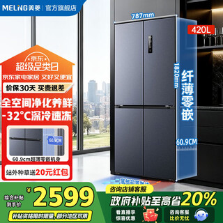 Meiling worry-free built-in refrigerator 420 liters cross-door four-door multi-door household ultra-thin zero built-in double cycle first-level energy efficiency air-cooled frost-free state-subsidized refrigerator 420wp9czx mysterious gray