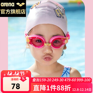 阿瑞娜arena儿童泳镜高清防雾防水游泳镜舒适训练休闲泳镜AGG360J粉