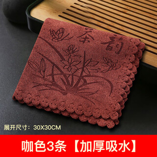 Shantou lincun quality same style thickened tea towel, tea cloth, absorbent kungfu tea set towel, coffee table, tea table rag mat, zen tao tea table, thickened 6 times, absorbent, coffee color, 3 pieces, soft and lint-free