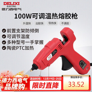 Delixi electric hot melt glue gun household hot melt glue gun professional grade high power 100w adjustable temperature 140~220