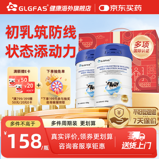 Glgfas bovine colostrum isolated whey protein powder for middle-aged and elderly people to enhance immunity and promote muscle growth and repair 430g/can basic immunity whey protein isolate powder 430g/can 2 cans