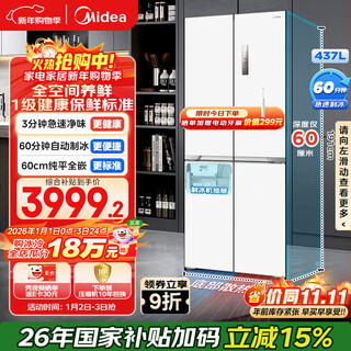 Midea 437l cross-door refrigerator 60 cm ultra-thin embedded sterilization and odor-free automatic ice making first-level energy efficiency air-cooled frost-free trade-in mr-460wuspze national subsidy