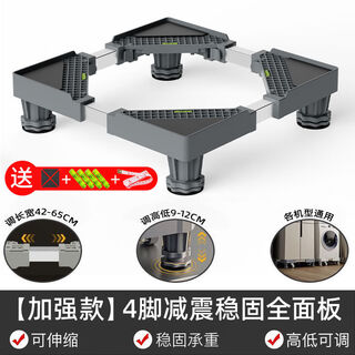 Shantou lincun washing machine base roller multi-function bracket gray thickened steel pipe reinforced 4-foot shock absorption and stability (panel