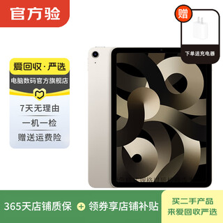 Apple apple tablet ipad air5 10.9 inches 2022 second-hand tablet computer starlight color 64g wifi