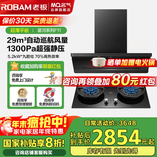 Famous national subsidy galaxy f11 range hood and stove set 29 cruise air volume range hood and stove set household large suction stove linkage boss trade-in top two-piece set +5.2kw nine-cavity stove 6103b natural gas