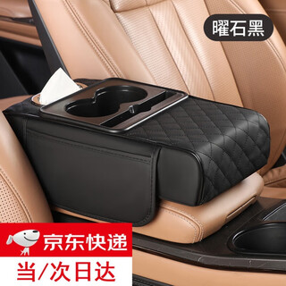 Haofanjie armrest box booster pad car armrest box storage box car paper box central control leather multi-function high-end pure black four-in-one armrest box booster pad