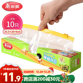 Meiya food sealed bag zipper large 10 pieces thickened disposable kitchen refrigerator refrigeration fresh-keeping transparent ziplock bags